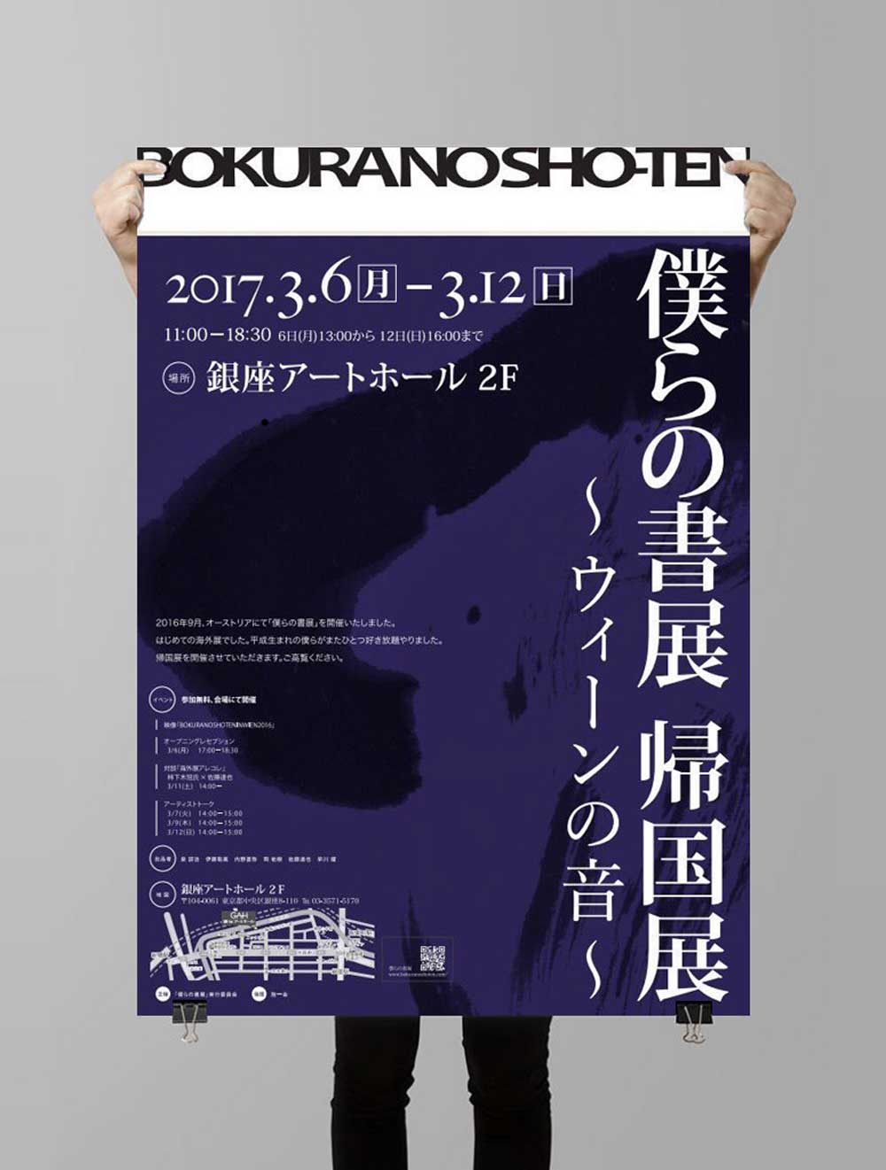 僕らの書展 帰国展